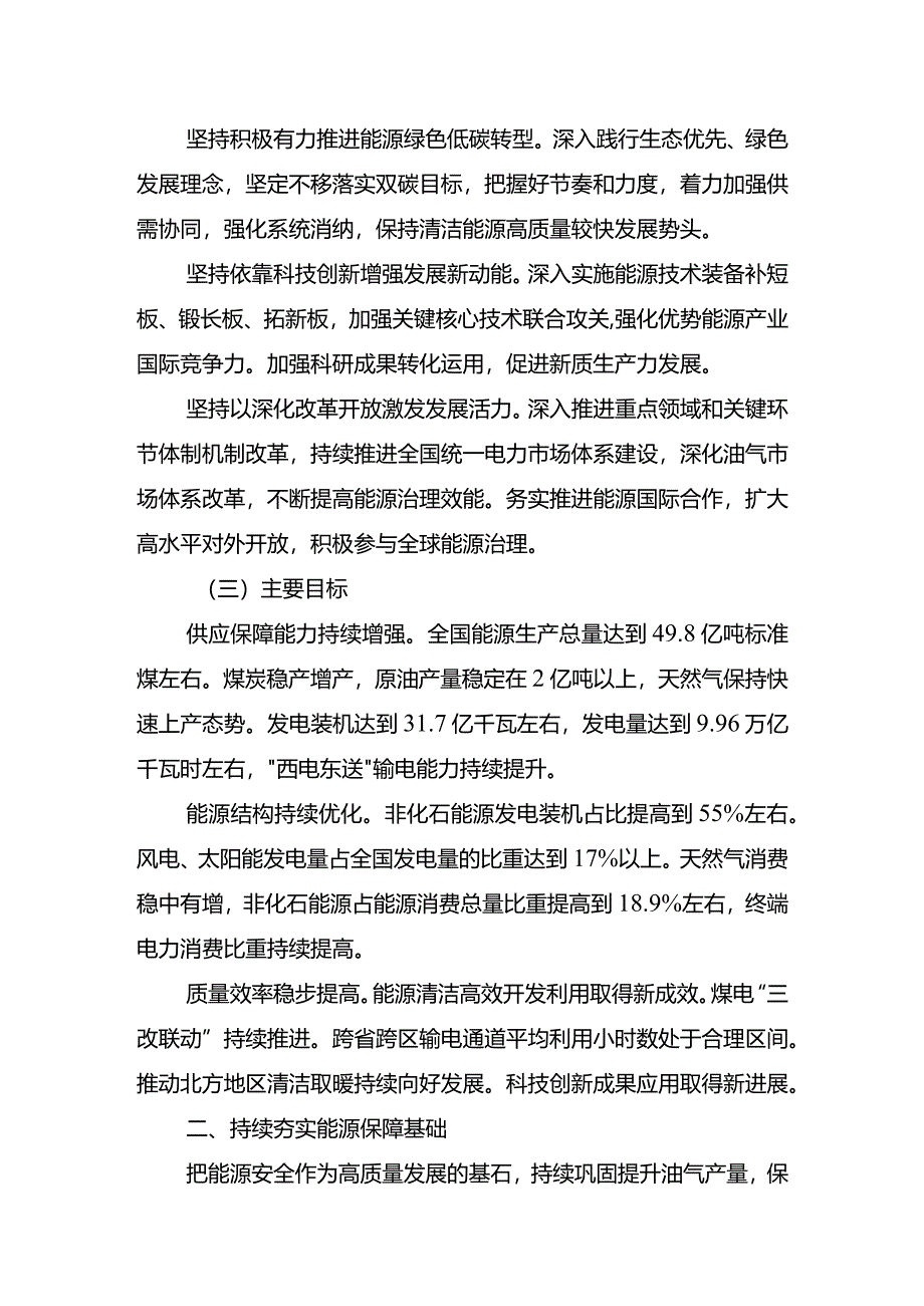 2024年能源工作指导意见.docx_第2页