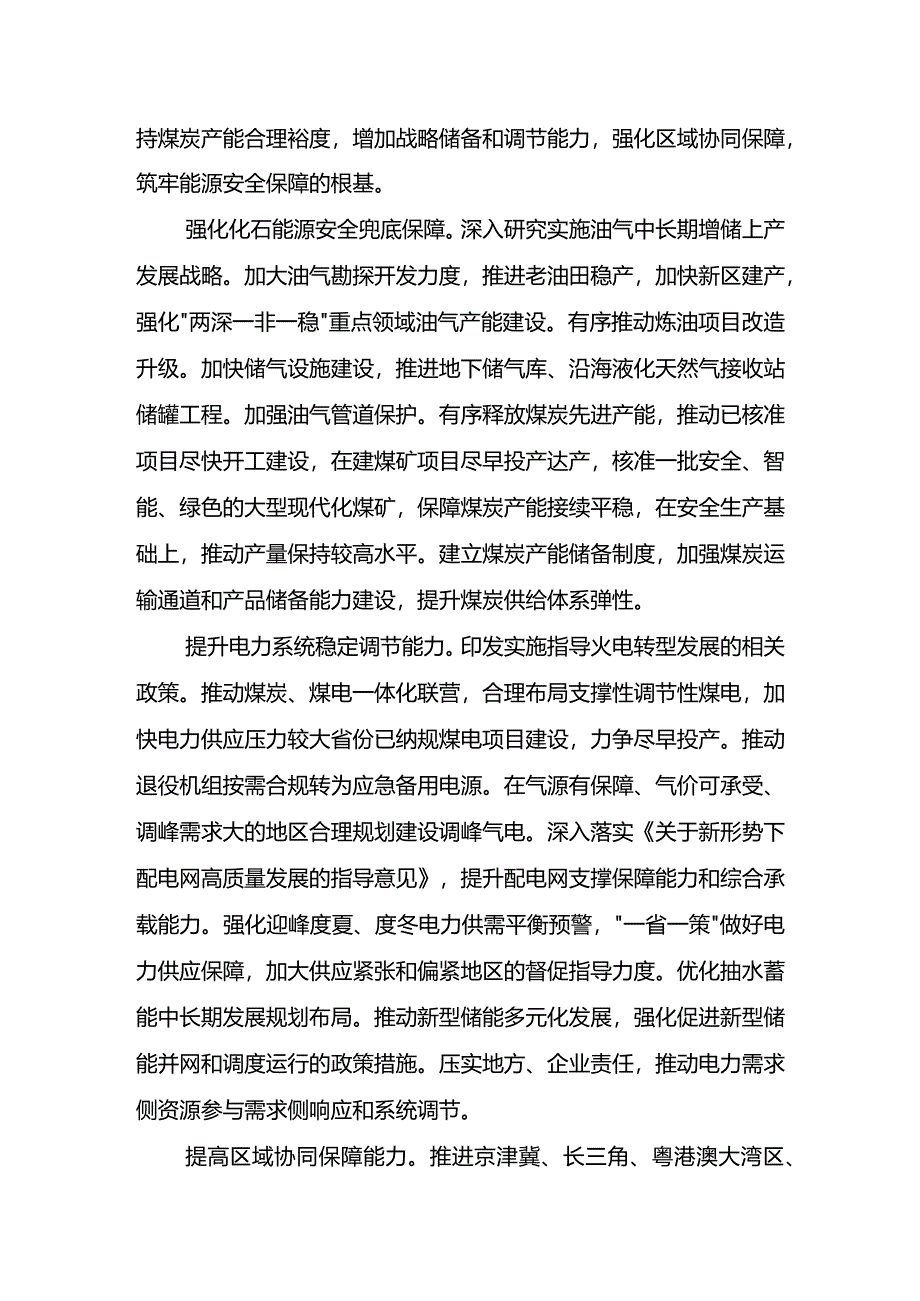 2024年能源工作指导意见.docx_第3页