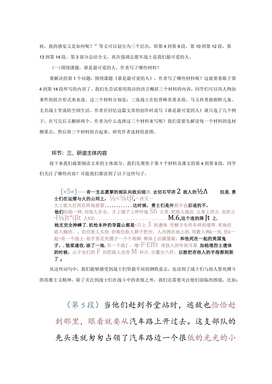 3.七年级下第二单元《谁是最可爱的人》第1课时空课实录.docx_第3页