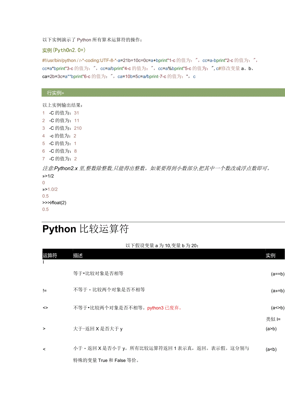 Python运算符公开课教案教学设计课件资料.docx_第2页