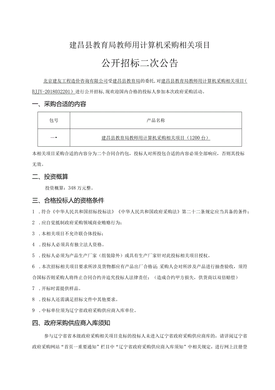 XX县教育局教师用计算机采购项目招标文件.docx_第3页