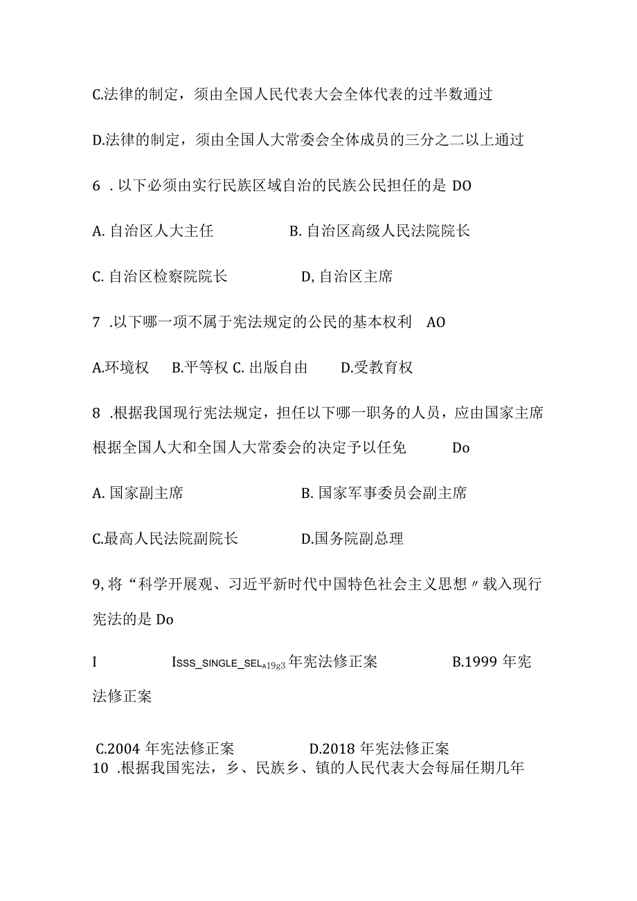 2024年《宪法》知识竞赛测试题及答案（精品）.docx_第3页