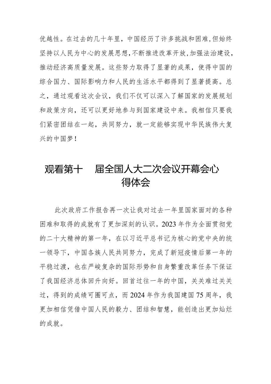 观看第十四届全国人大二次会议开幕会心得体会最新版三十篇.docx_第2页