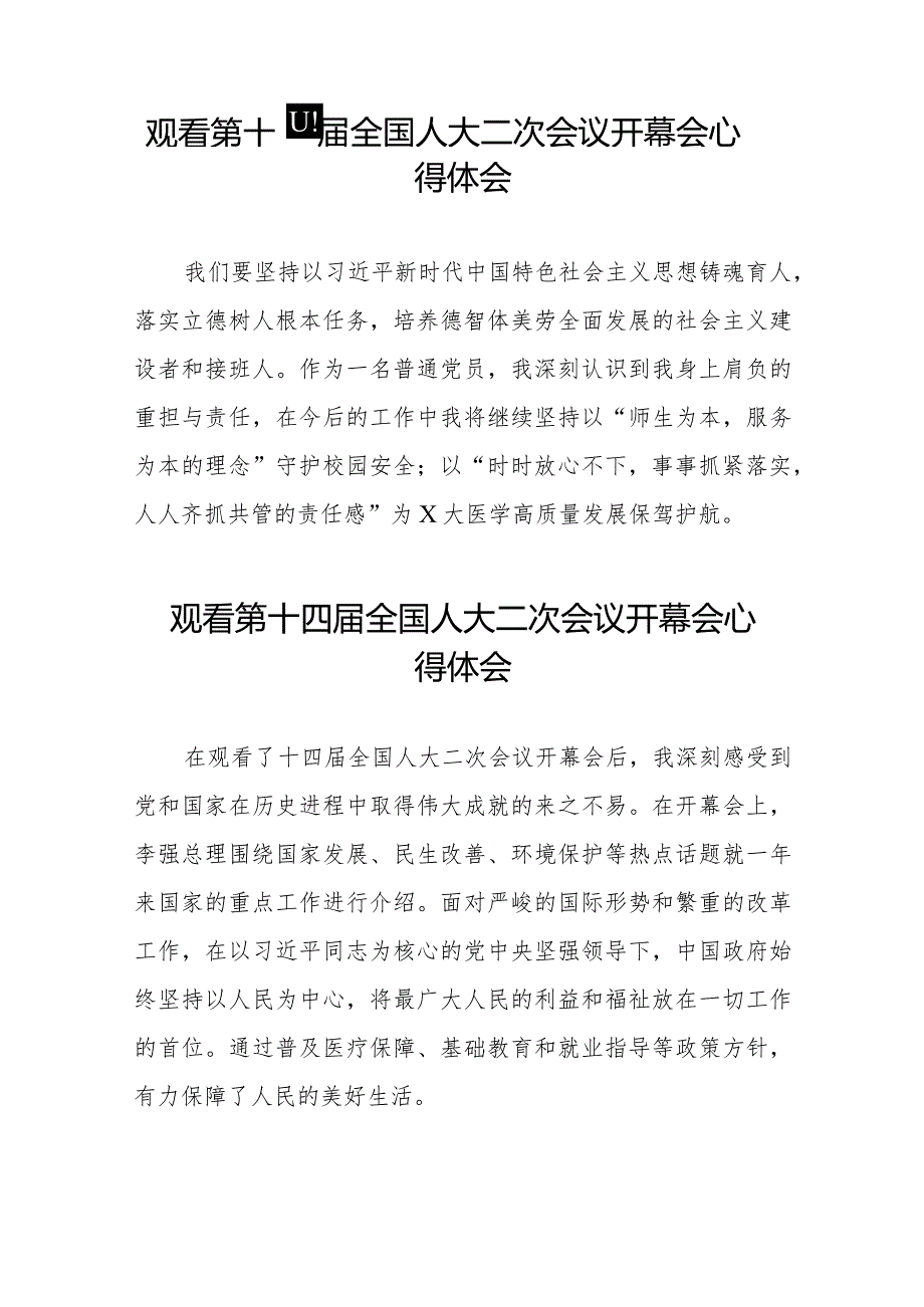 观看第十四届全国人大二次会议开幕会心得体会最新版三十篇.docx_第3页