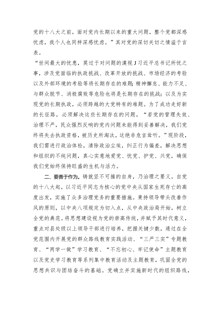 党课：坚决捍卫“两个确立”坚定不移推进全面从严治党向纵深发展.docx_第2页