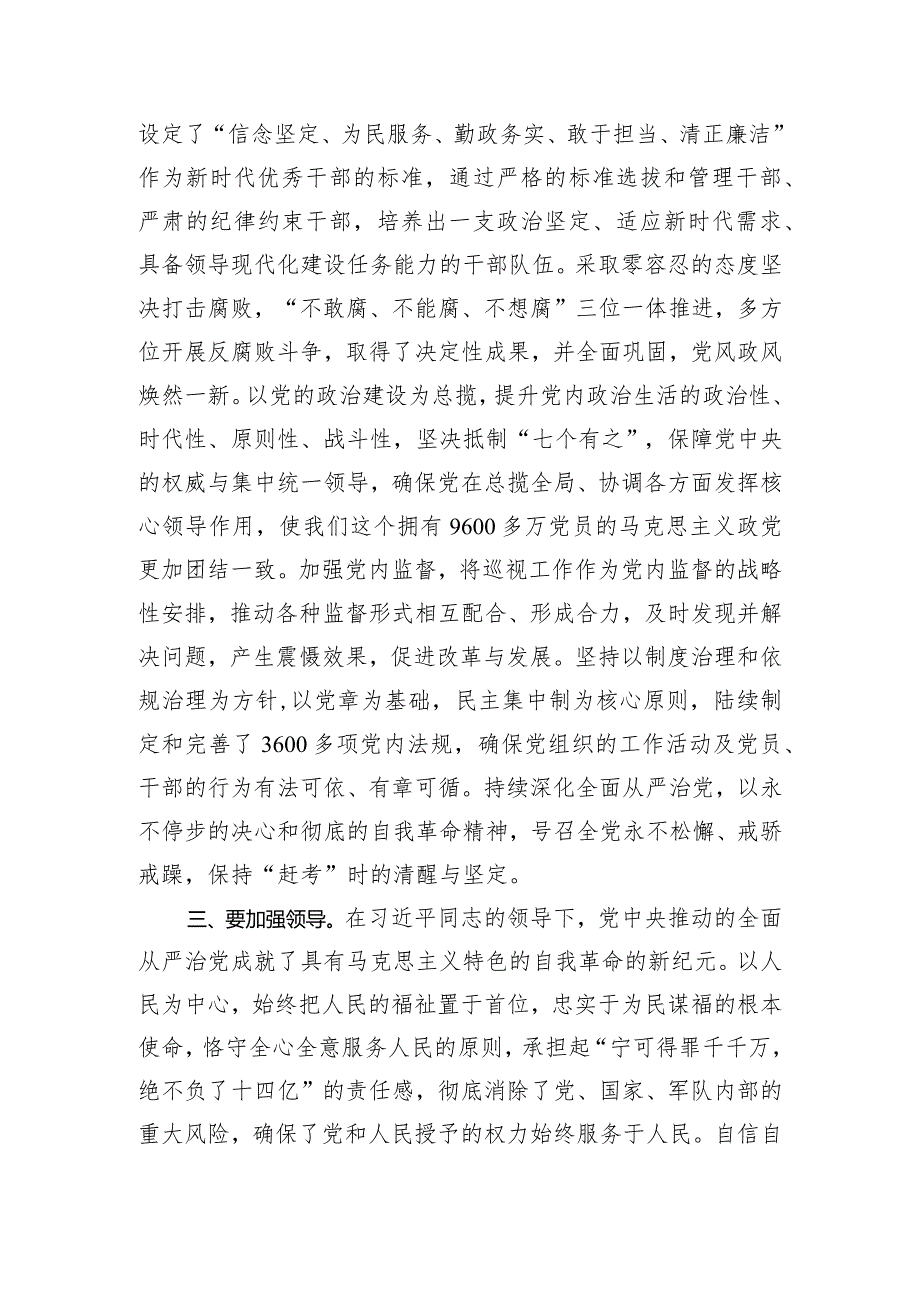 党课：坚决捍卫“两个确立”坚定不移推进全面从严治党向纵深发展.docx_第3页