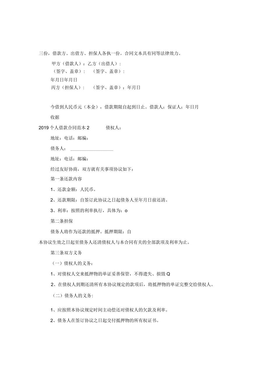 2020个人借款合同范本（完整版）.docx_第2页