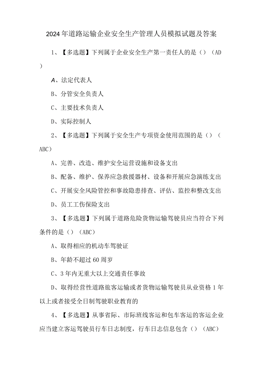 2024年道路运输企业安全生产管理人员模拟试题及答案.docx_第1页