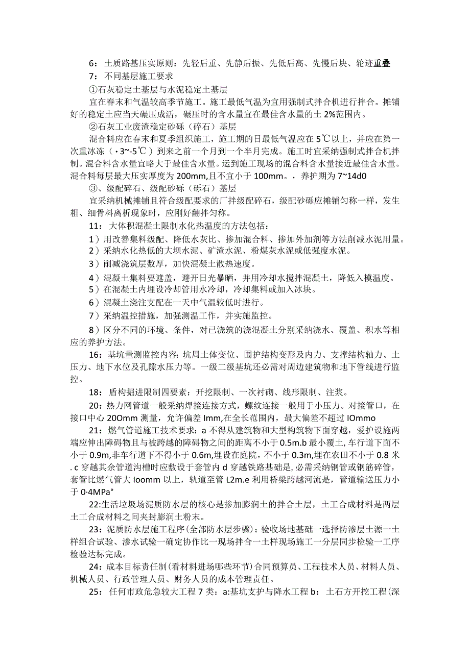 2024二级案例答题技巧(兴宏程).docx_第3页