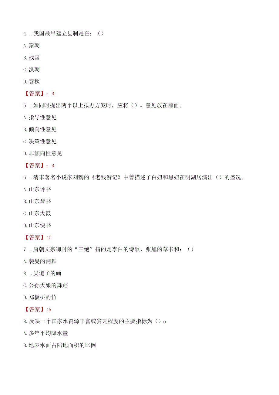 2023年毕节市赫章县招聘事业单位人员考试真题及答案.docx_第2页