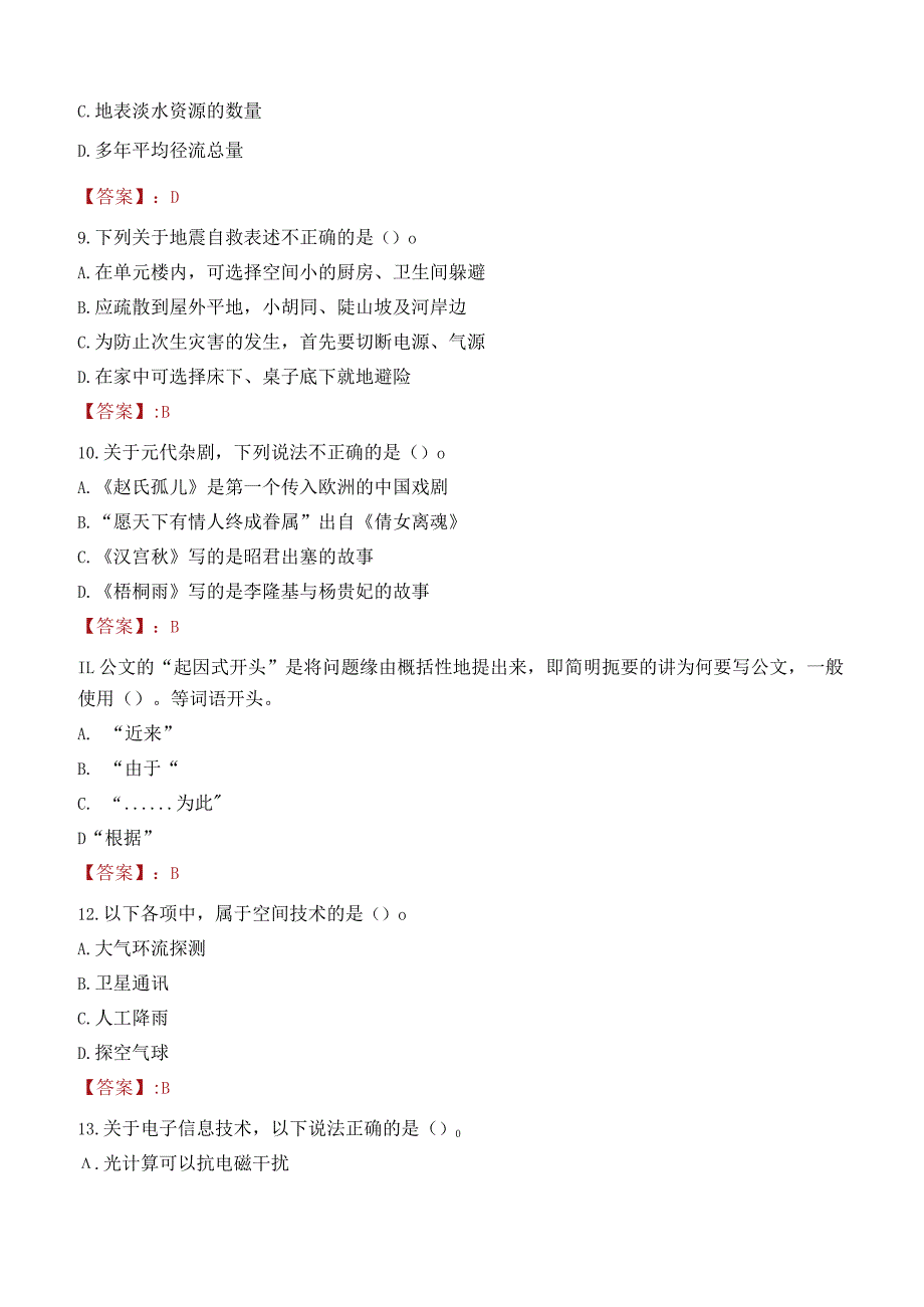 2023年毕节市赫章县招聘事业单位人员考试真题及答案.docx_第3页