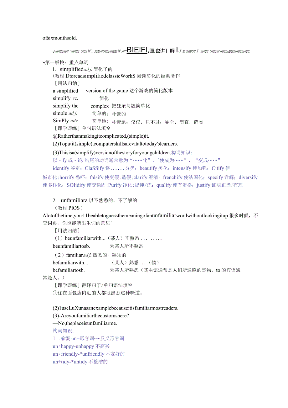 2023-2024学年北师大版（2019）必修第三册Unit9LearningLesson2LanguageLearningTips学案.docx_第2页