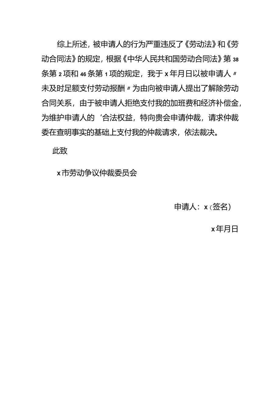 劳动仲裁申请书模板一.docx_第2页