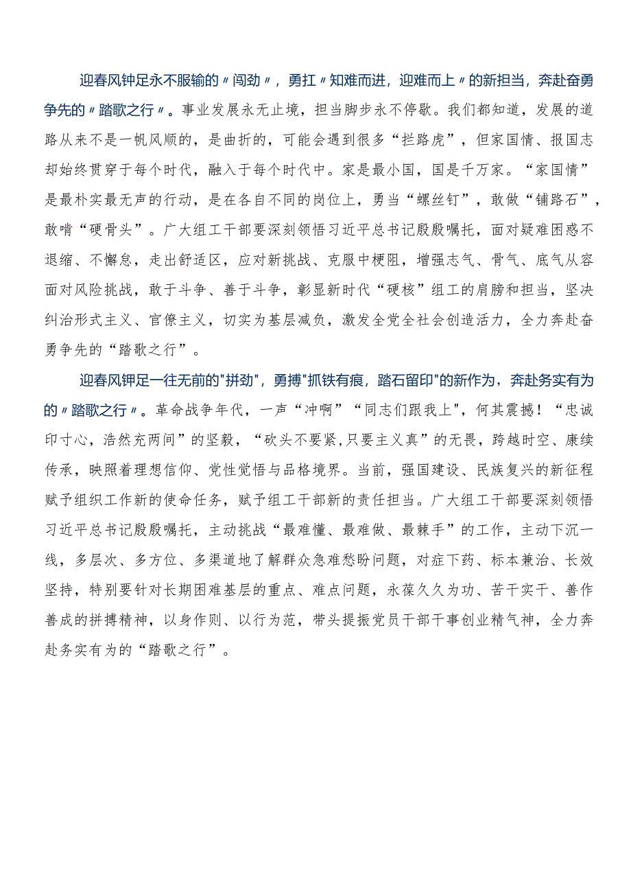 （九篇）2024年在关于开展学习全国两会精神的研讨发言材料.docx_第2页