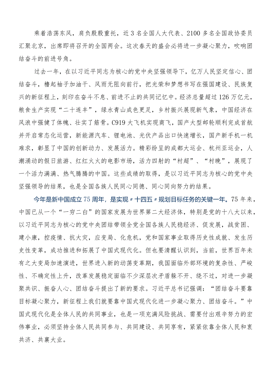 （九篇）2024年在关于开展学习全国两会精神的研讨发言材料.docx_第3页