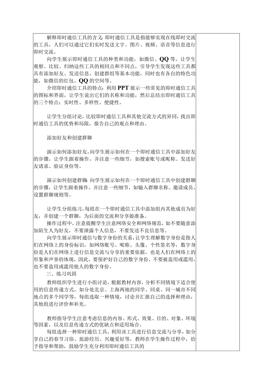 5-2多样化的沟通与交流（教案）三年级下册信息技术苏科版.docx_第2页