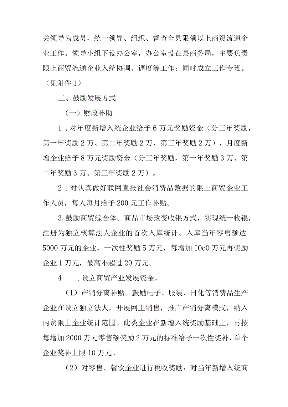 关于全面促进和鼓励限额以上商贸流通企业发展的实施意见.docx_第2页