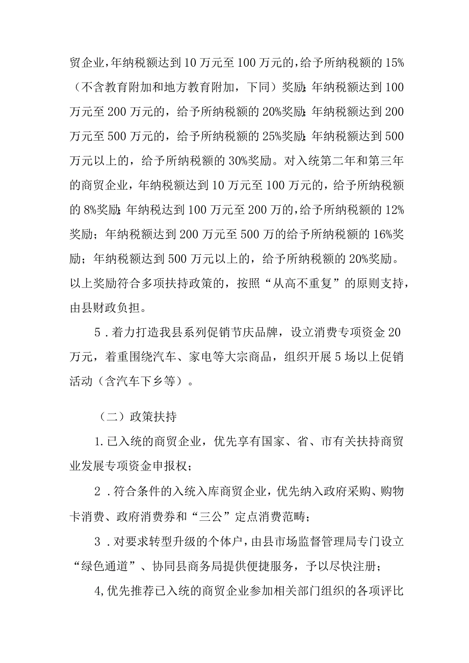 关于全面促进和鼓励限额以上商贸流通企业发展的实施意见.docx_第3页