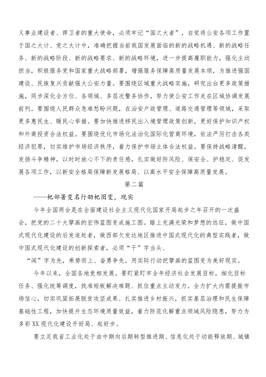 （8篇）在深入学习贯彻全国“两会”精神个人心得体会.docx_第2页