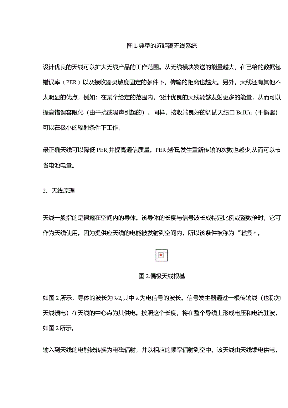 2.4G天线设计完整指南(原理、设计、布局、性能、调试).docx_第2页