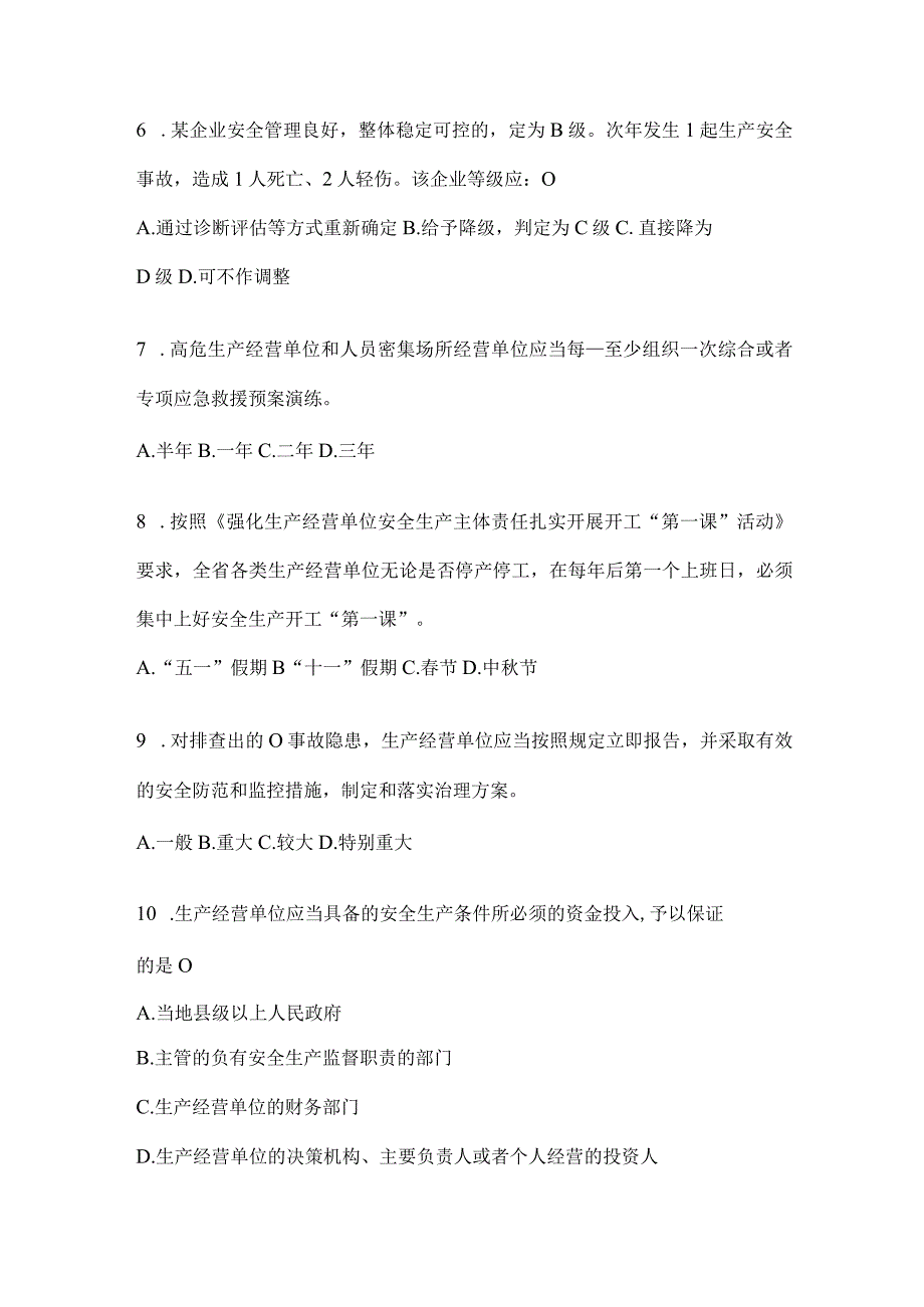 2024年度山东省企业“大学习、大培训、大考试”培训考试题库及答案.docx_第2页