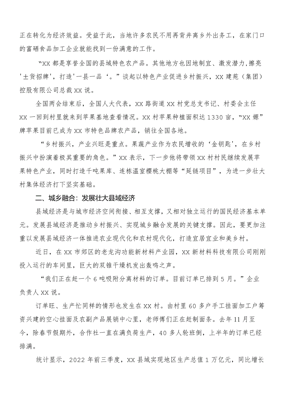 8篇关于开展学习全国“两会”精神的交流发言材料.docx_第2页