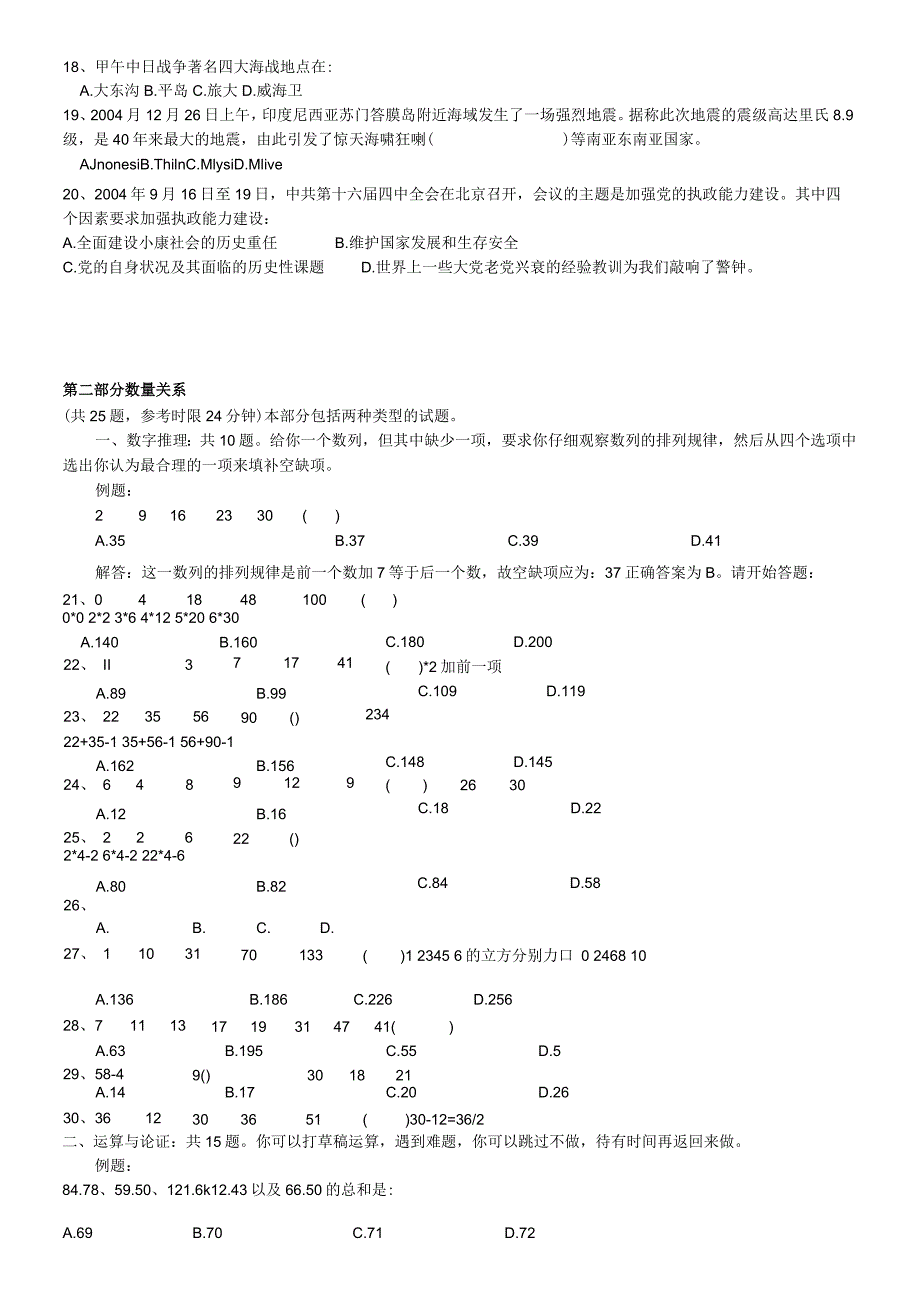 2005年福建省公务员考试《行测》真题（春）及答案.docx_第2页