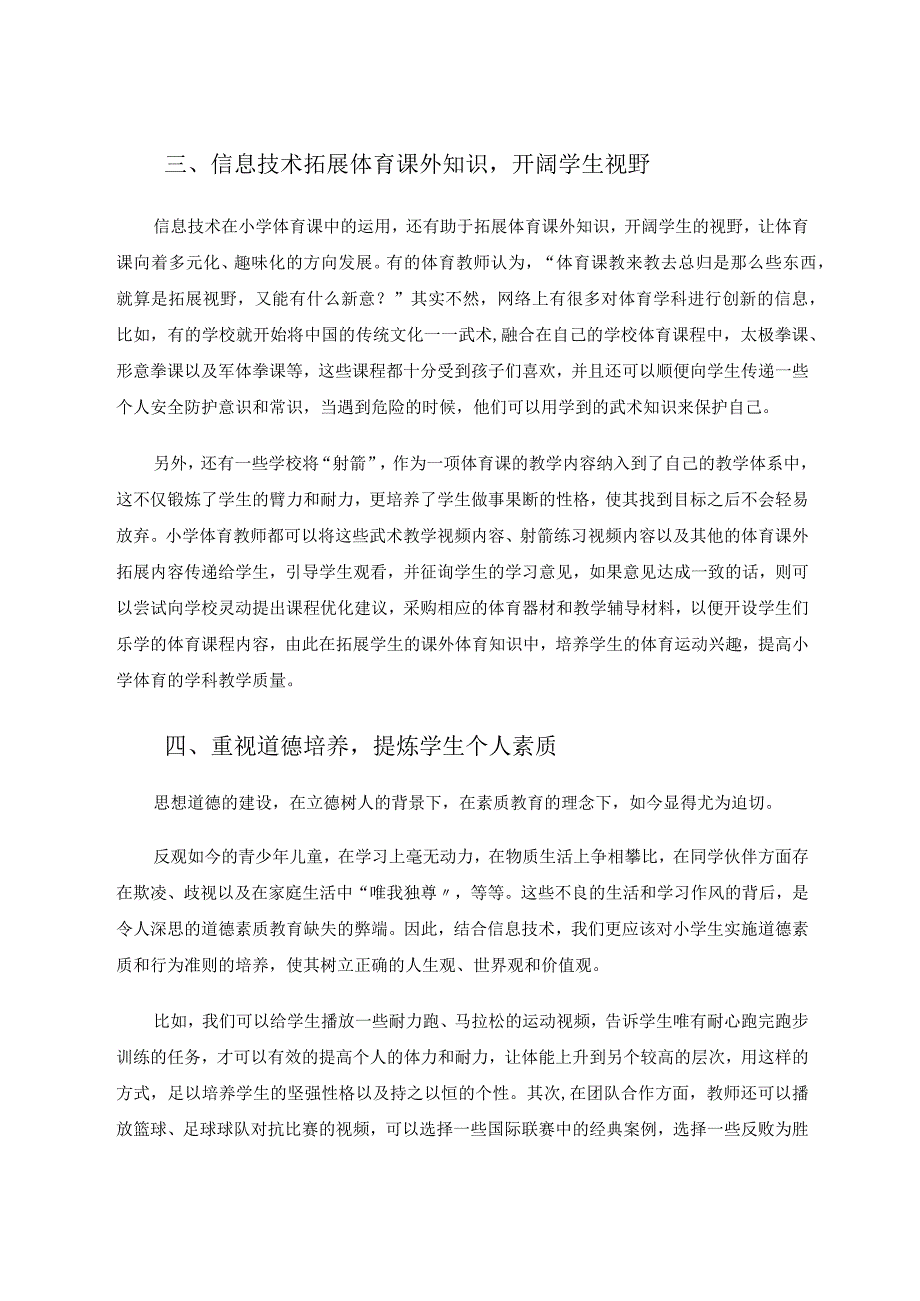 探究信息技术在小学体育课中的运用论文.docx_第3页