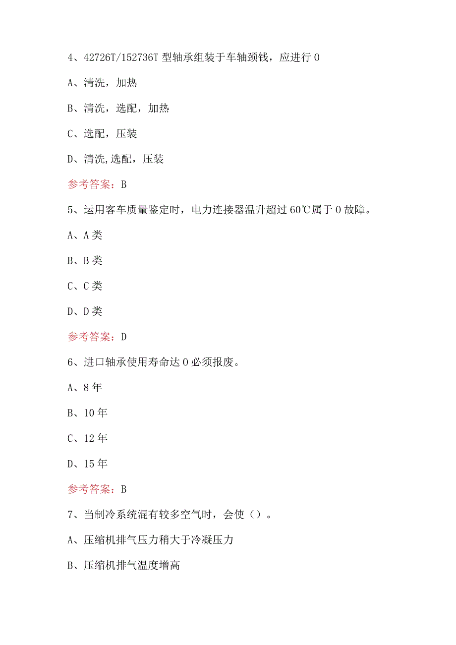 2024年客车检车员（中级）考试题与答案.docx_第2页