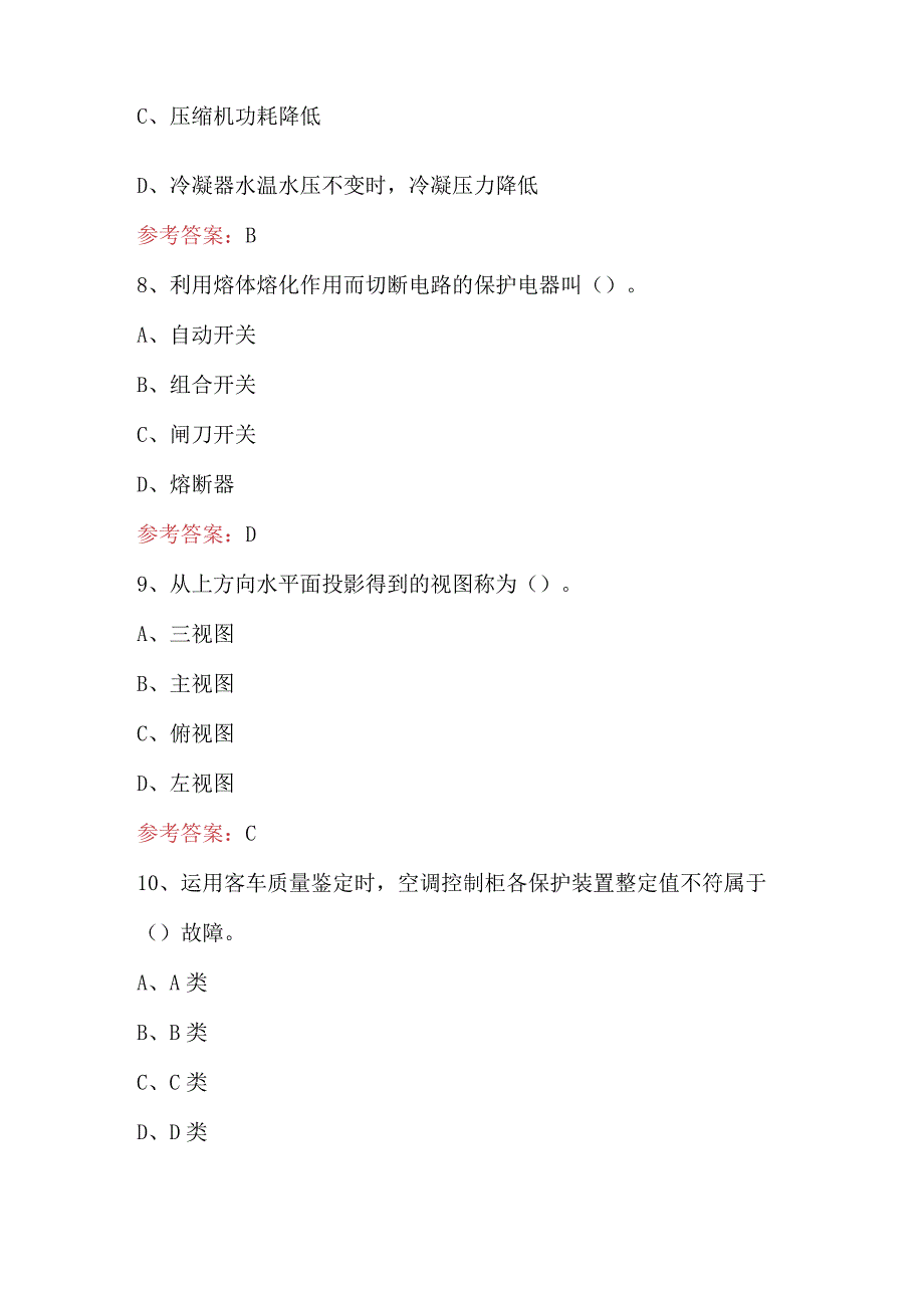 2024年客车检车员（中级）考试题与答案.docx_第3页