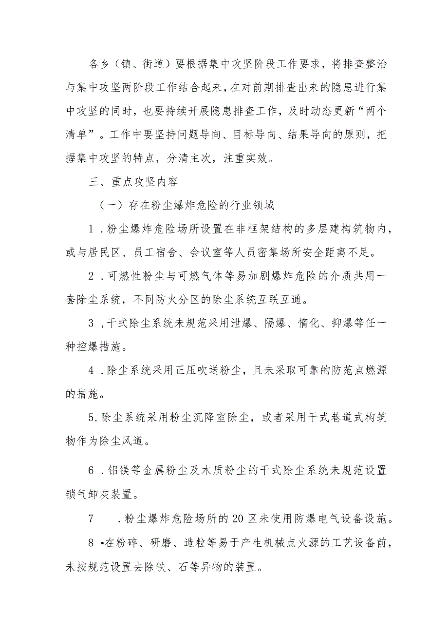 2024年住建局《工贸安全生产治本攻坚》三年行动实施方案汇编4份.docx_第2页