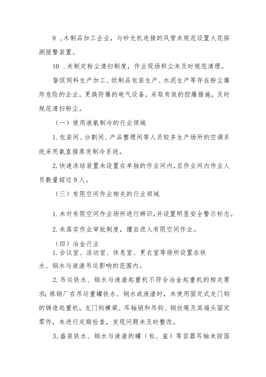 2024年住建局《工贸安全生产治本攻坚》三年行动实施方案汇编4份.docx_第3页