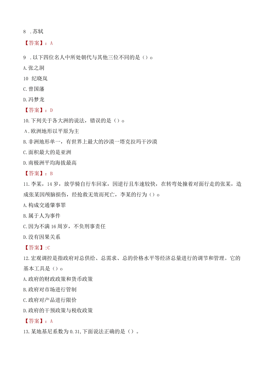 2023年内江市威远县招聘事业单位人员考试真题及答案.docx_第3页