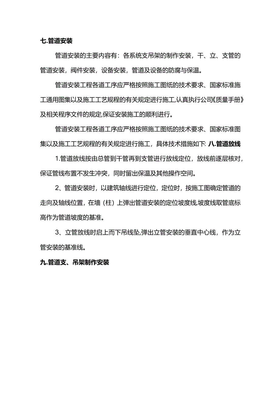 临水管线施工方案.docx_第2页