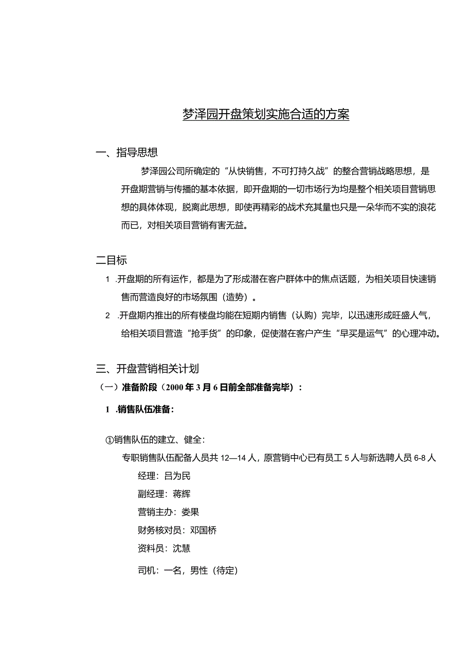 X楼盘开盘策划实施方案.docx_第1页