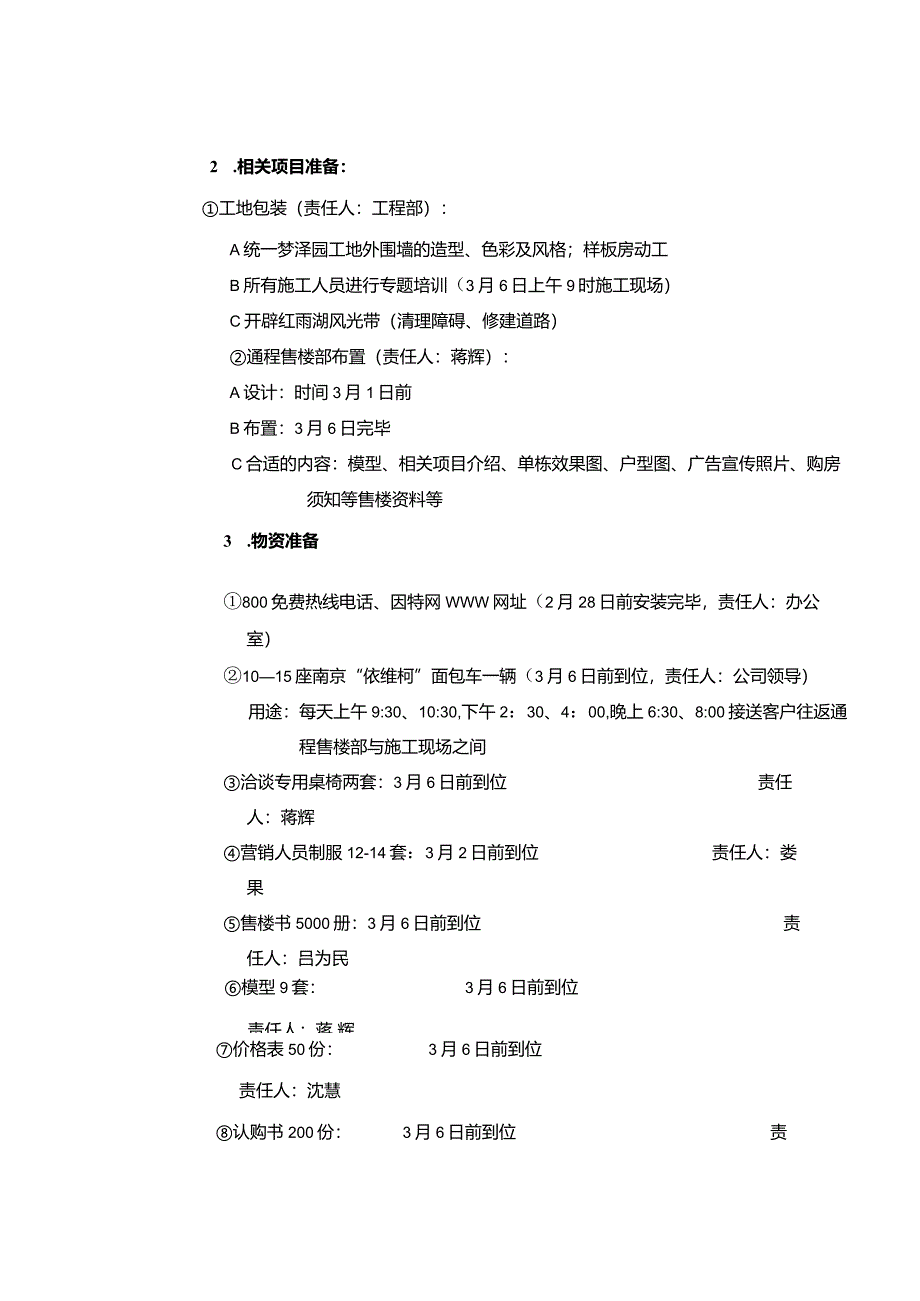 X楼盘开盘策划实施方案.docx_第3页