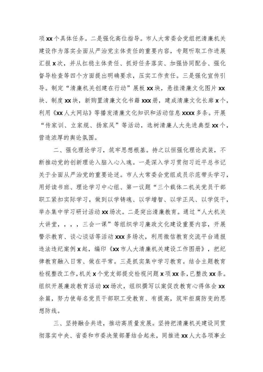 在清廉机关建设工作推进会上的汇报发言材料汇编（7篇）.docx_第2页