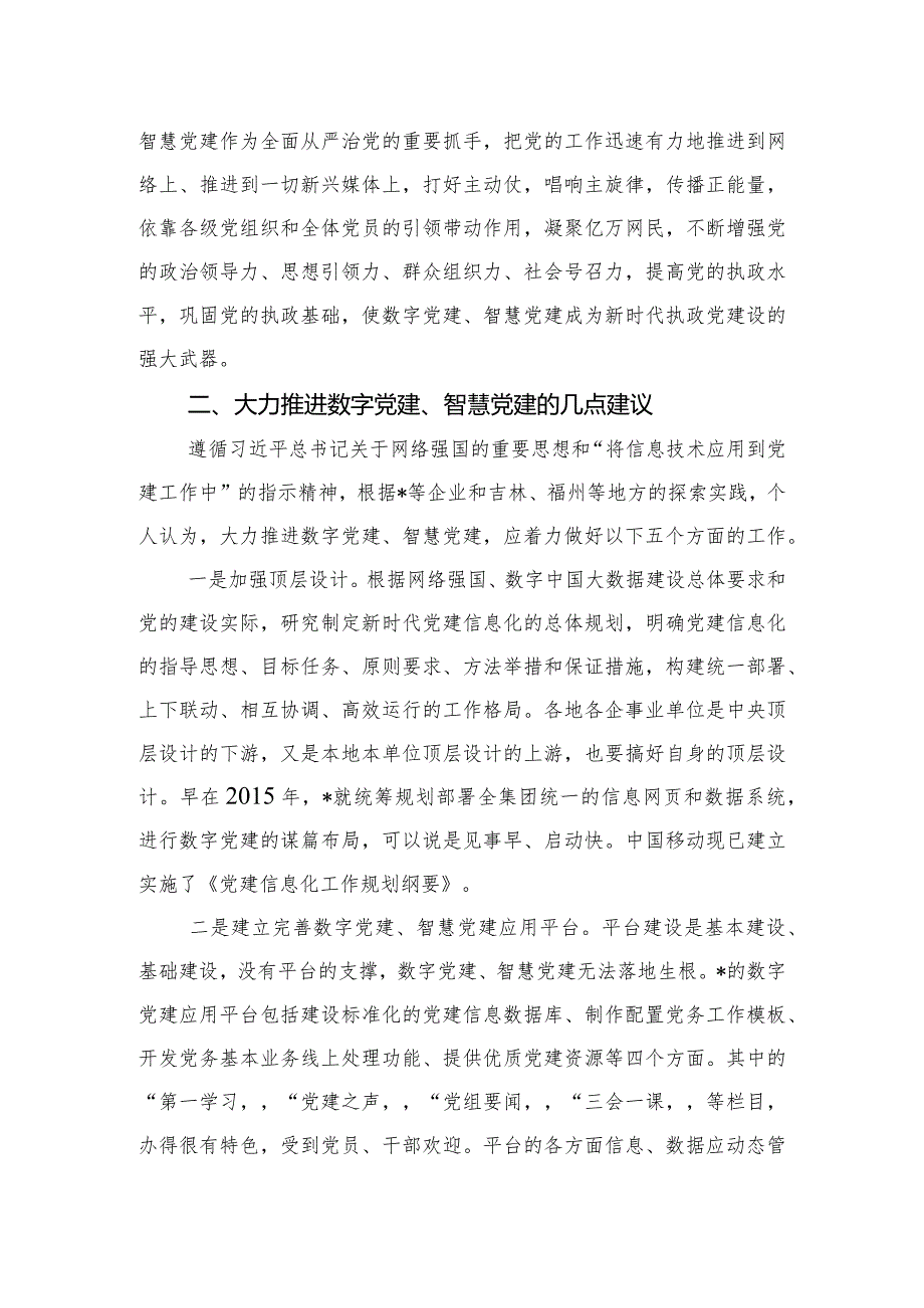 在国企党建创新论坛上的主旨发言.docx_第2页