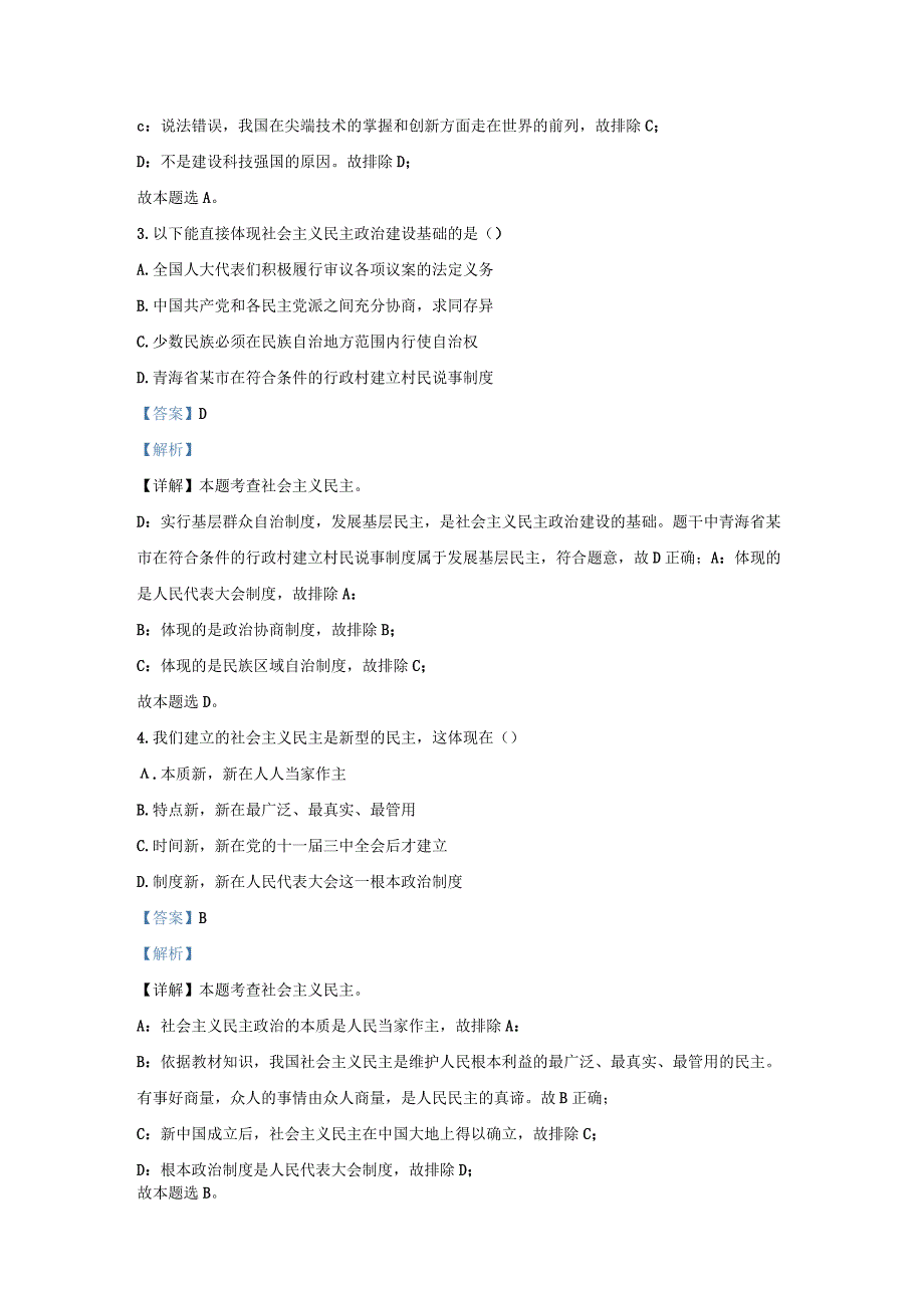 2021-2022学年江苏省南京市江宁区九年级上学期道德与法治期中试题及答案.docx_第2页