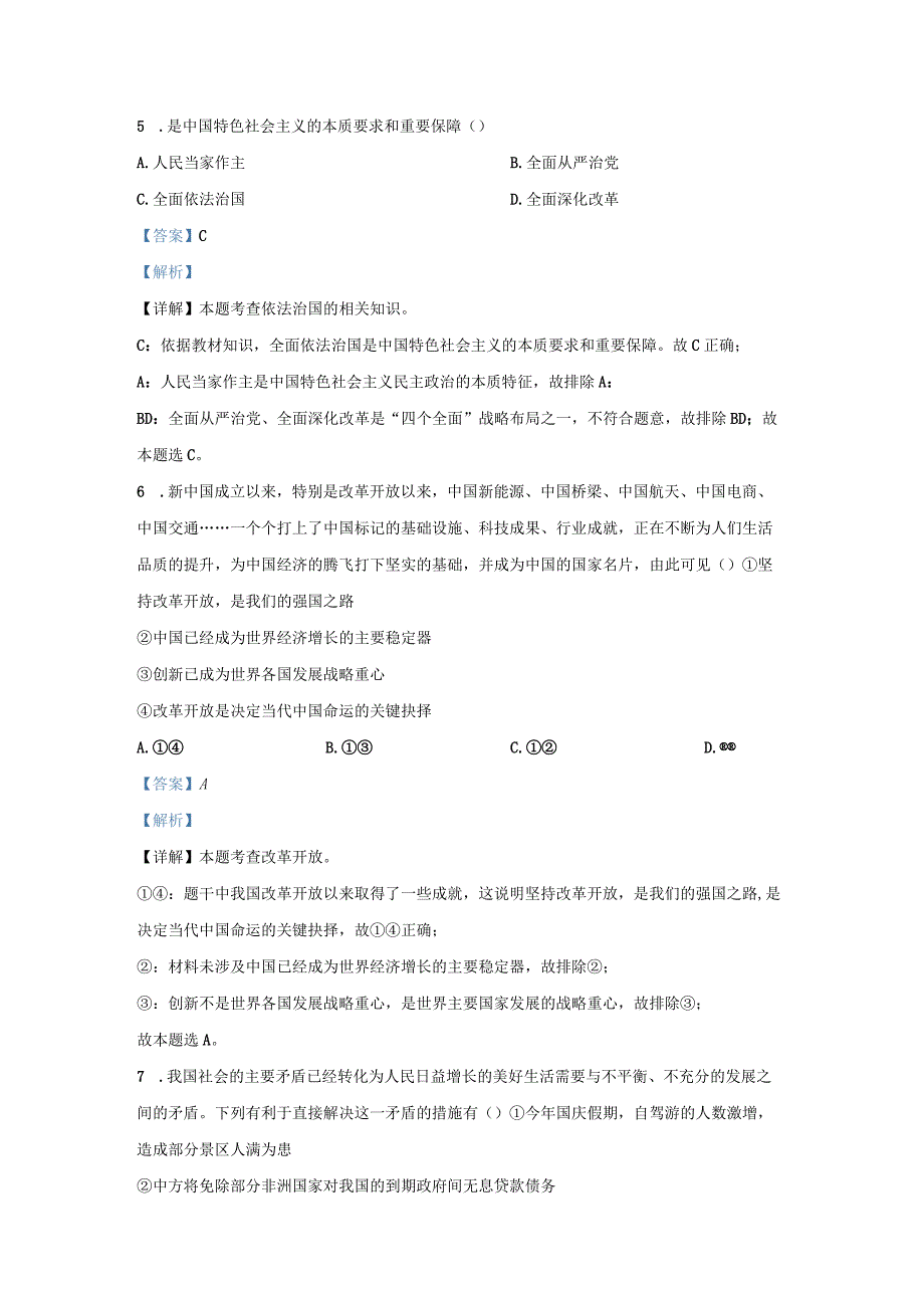 2021-2022学年江苏省南京市江宁区九年级上学期道德与法治期中试题及答案.docx_第3页