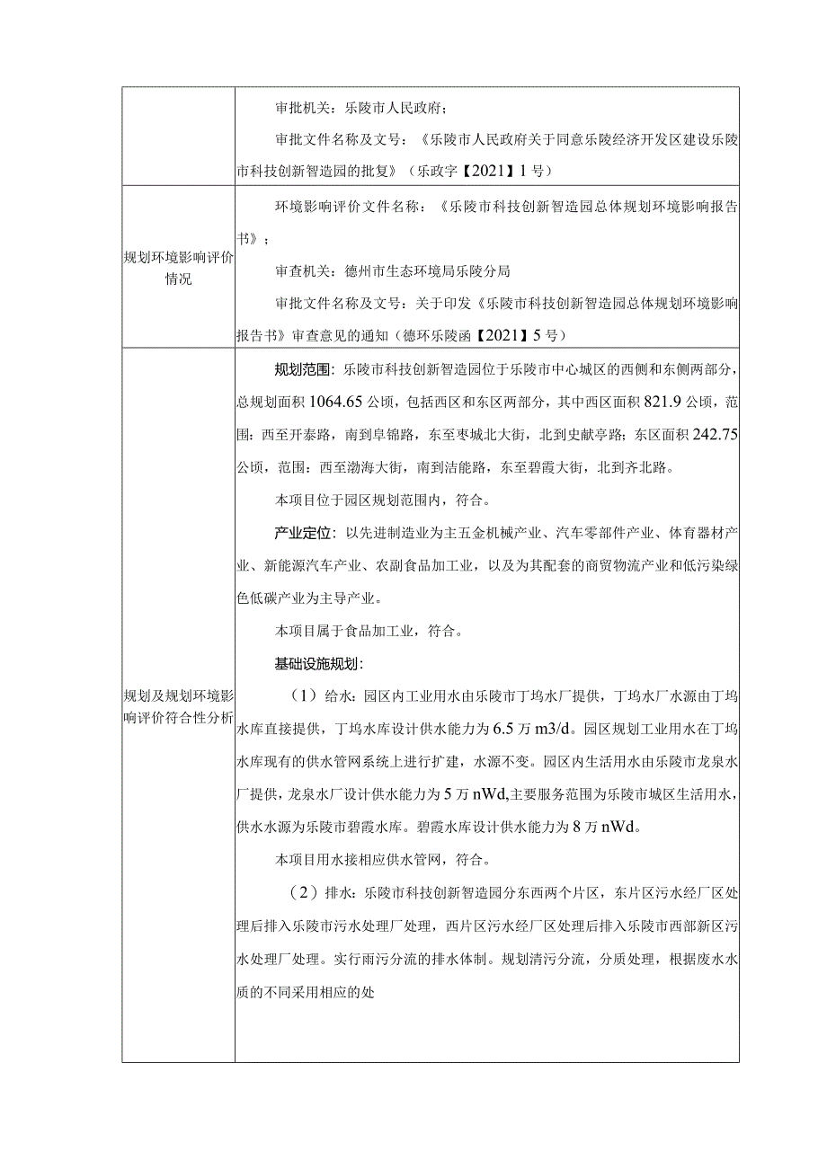 2.6万吨润滑油复配项目环评报告表.docx_第3页