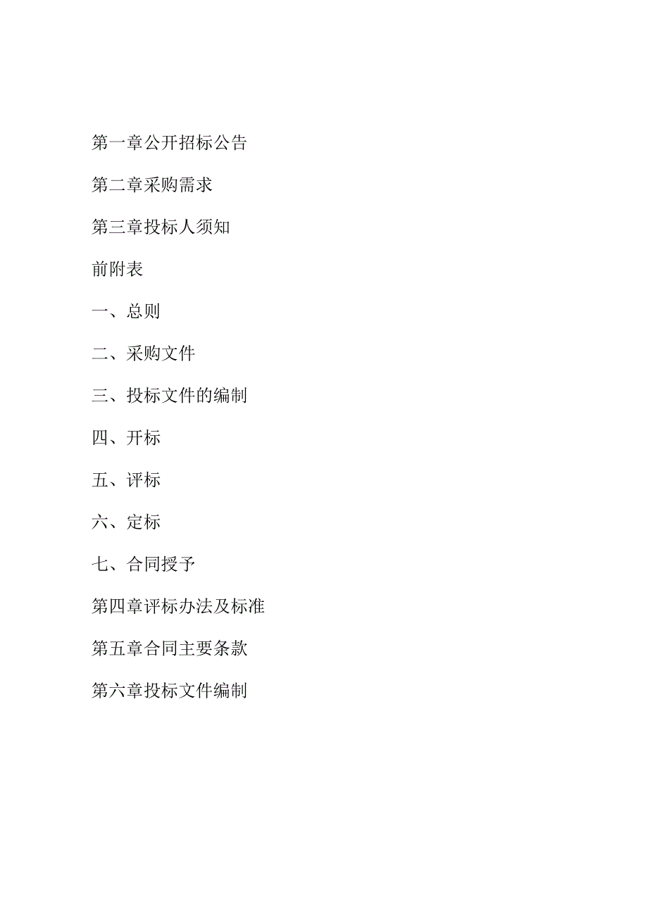 朱家尖街道水利工程2024-2026年度安全观测设施项目招标文件.docx_第2页