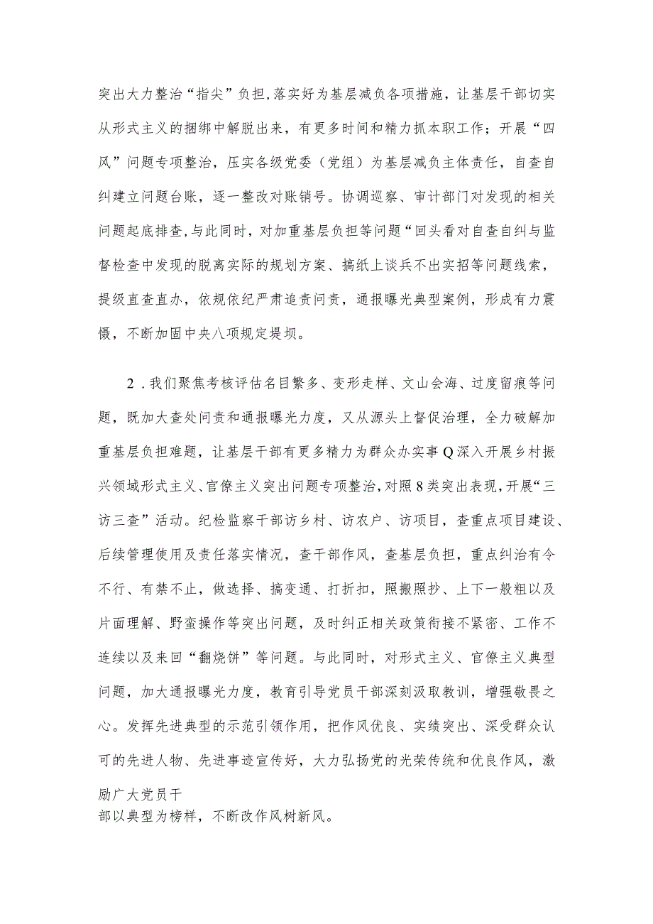 在持续深化整治加重基层负担问题工作专班上的讲话.docx_第2页