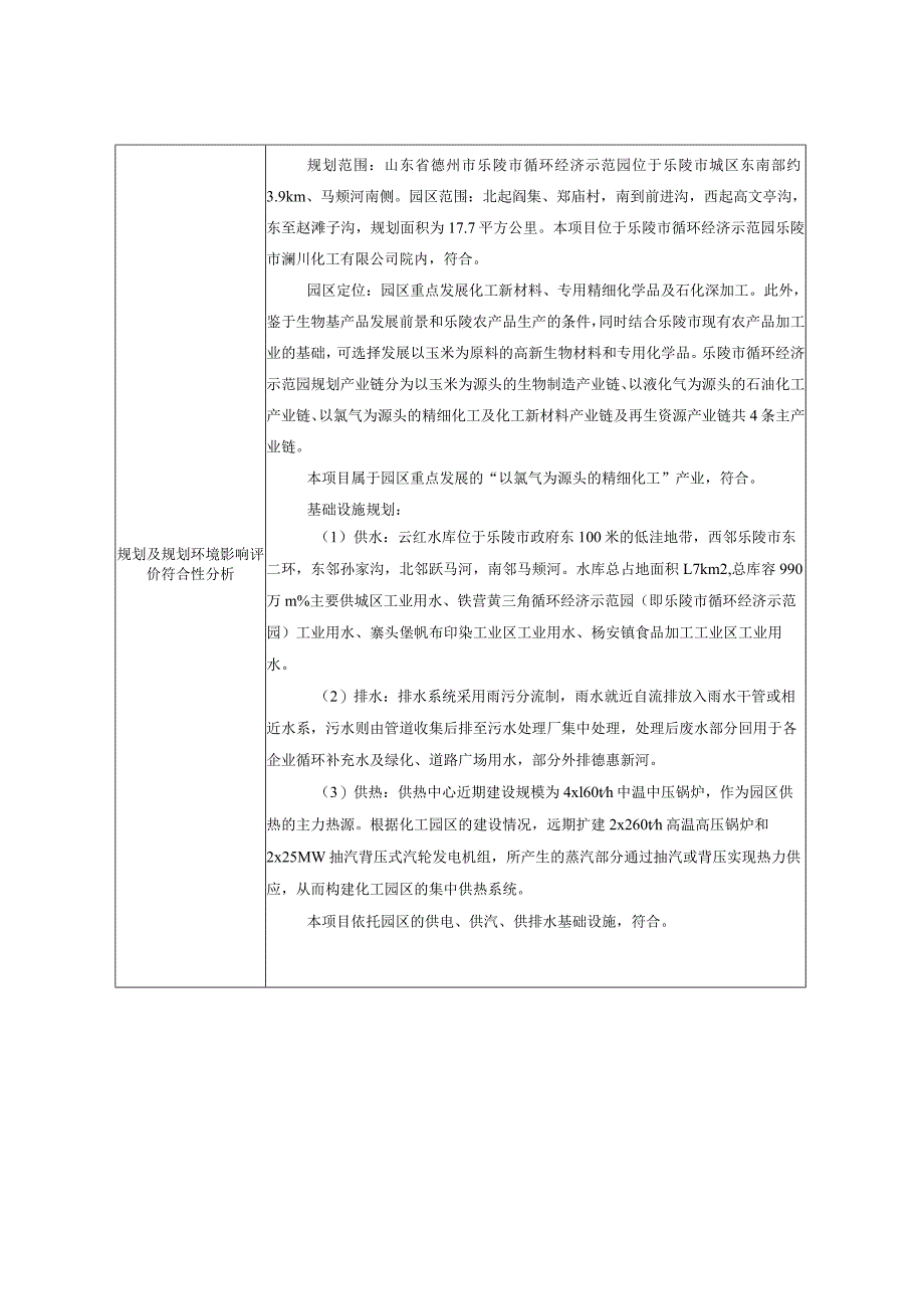 年产2万吨水性树脂硅胶项目环评报告表.docx_第3页