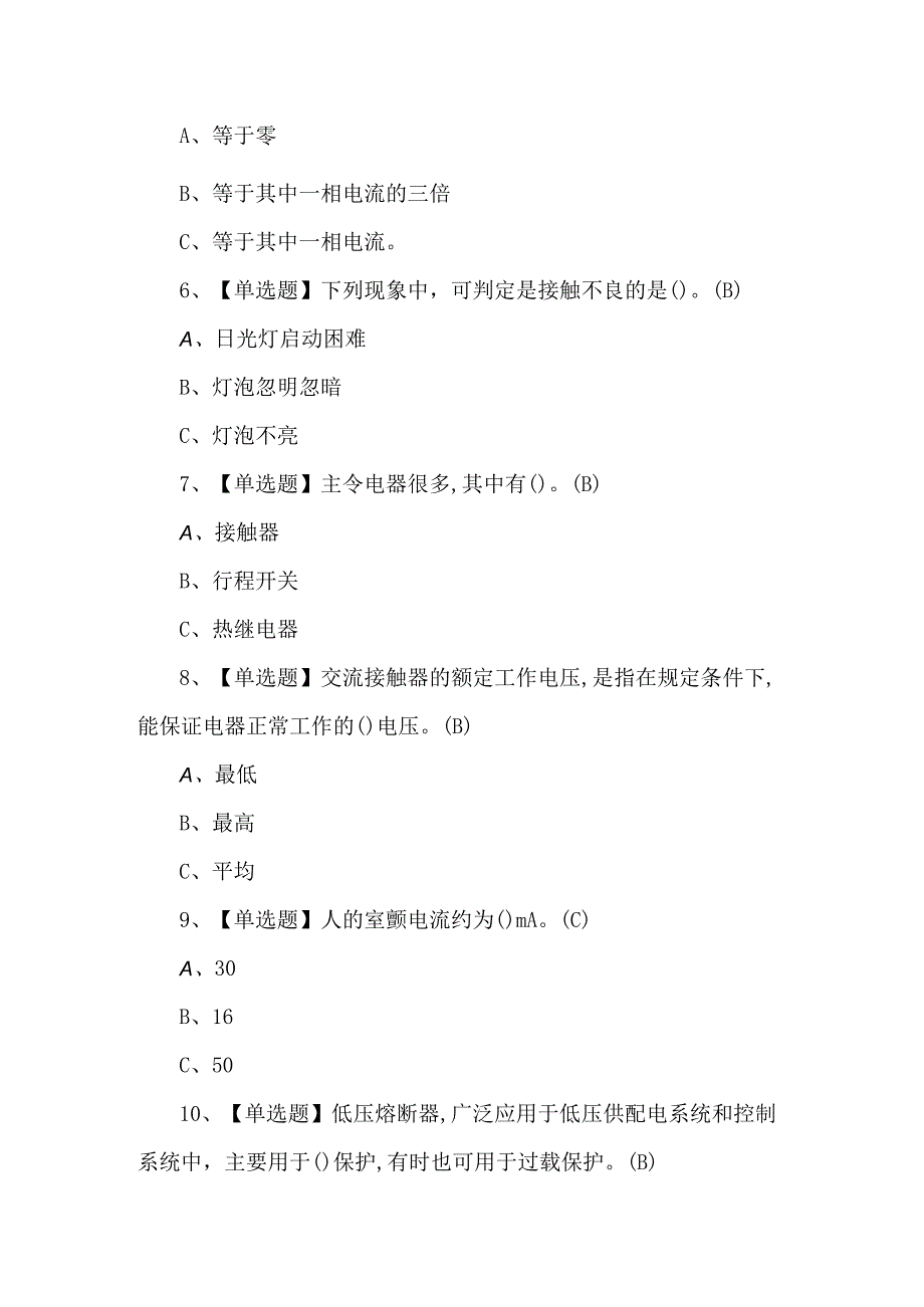 2024年低压电工理论考试题及答案.docx_第2页