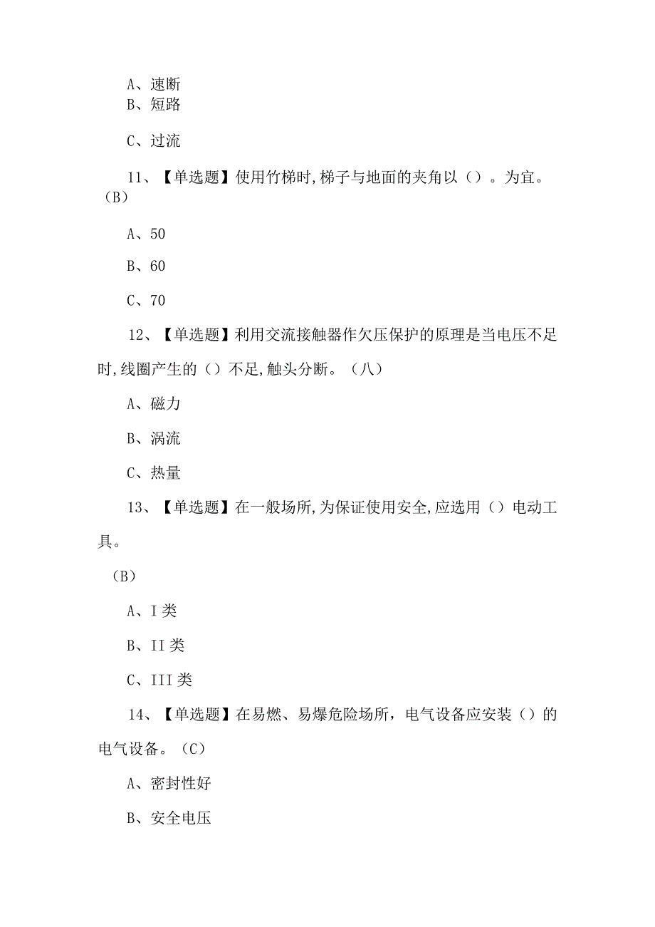 2024年低压电工理论考试题及答案.docx_第3页