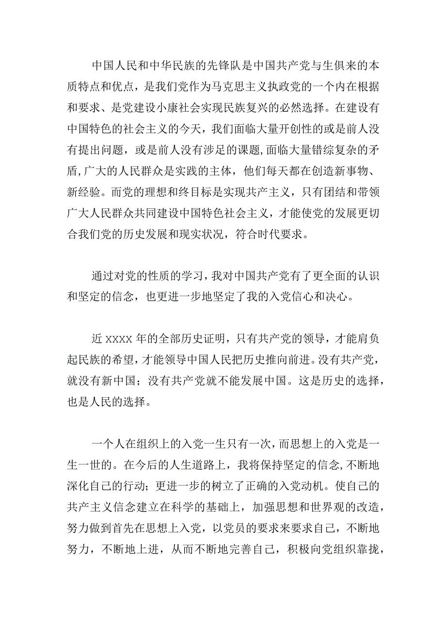 2024入党思想报告范文甄选3章.docx_第2页