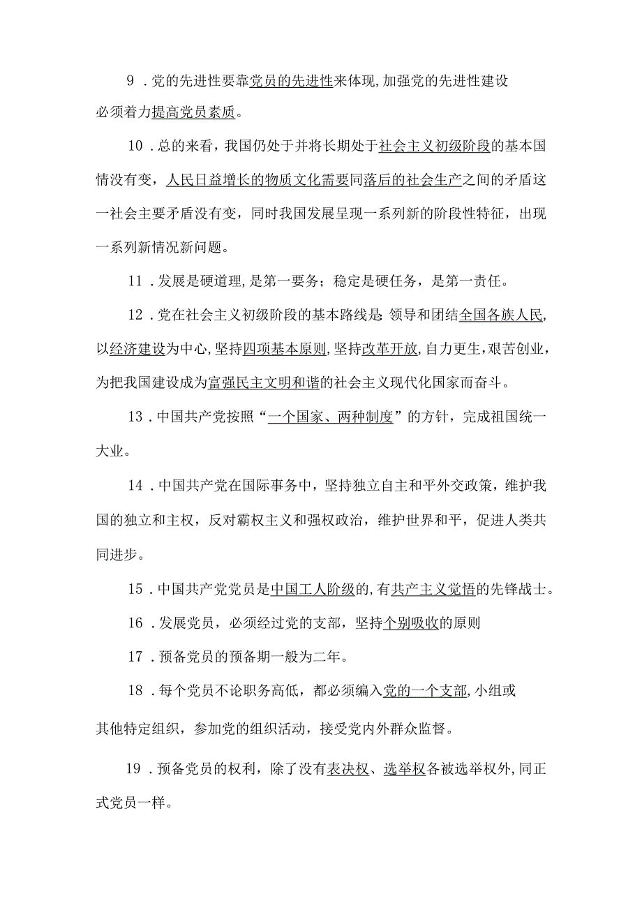 2024年入党积极分子培训测试题及答案（最新版）.docx_第2页