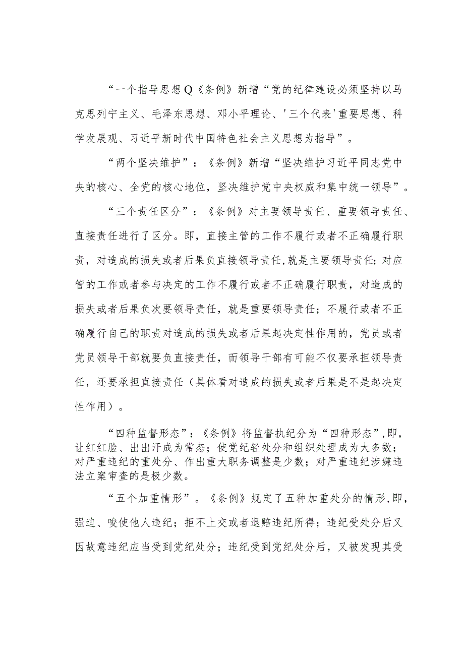 党课讲稿：深入学习《纪律处分条例》以实干实绩推动党风廉政建设.docx_第2页