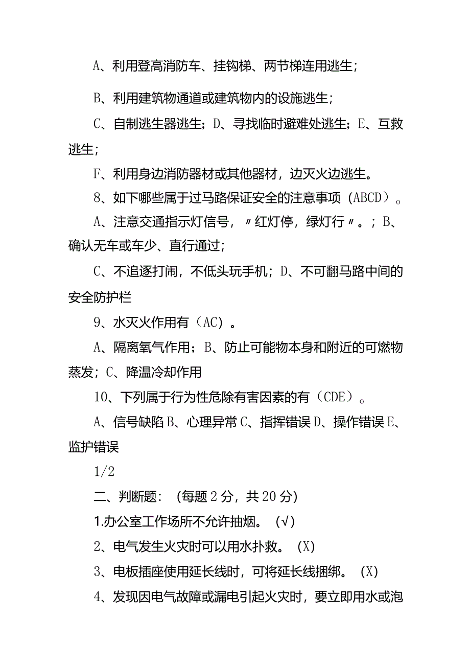 工厂安全知识考试题及答案.docx_第2页